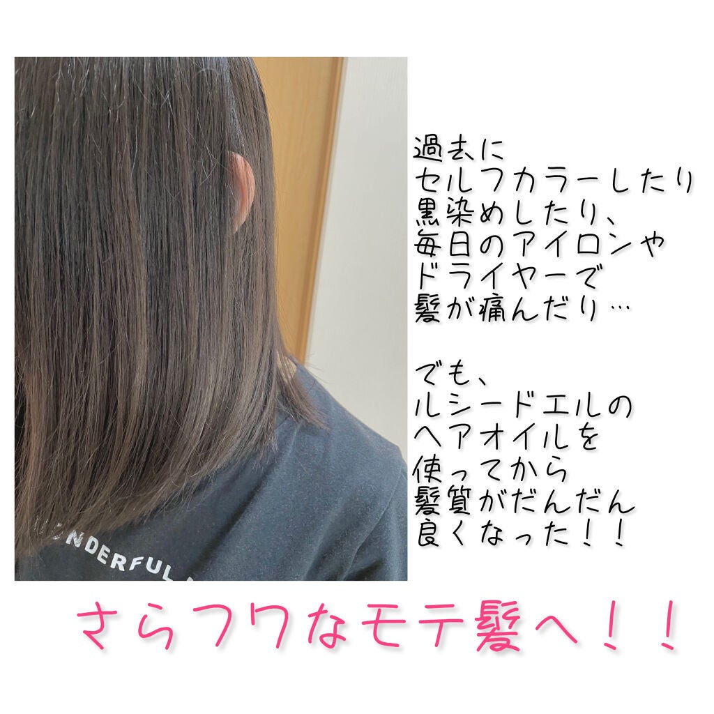 オイルトリートメント #EXヘアリペアオイル/ルシードエル/ヘアオイルを使ったクチコミ(2枚目)