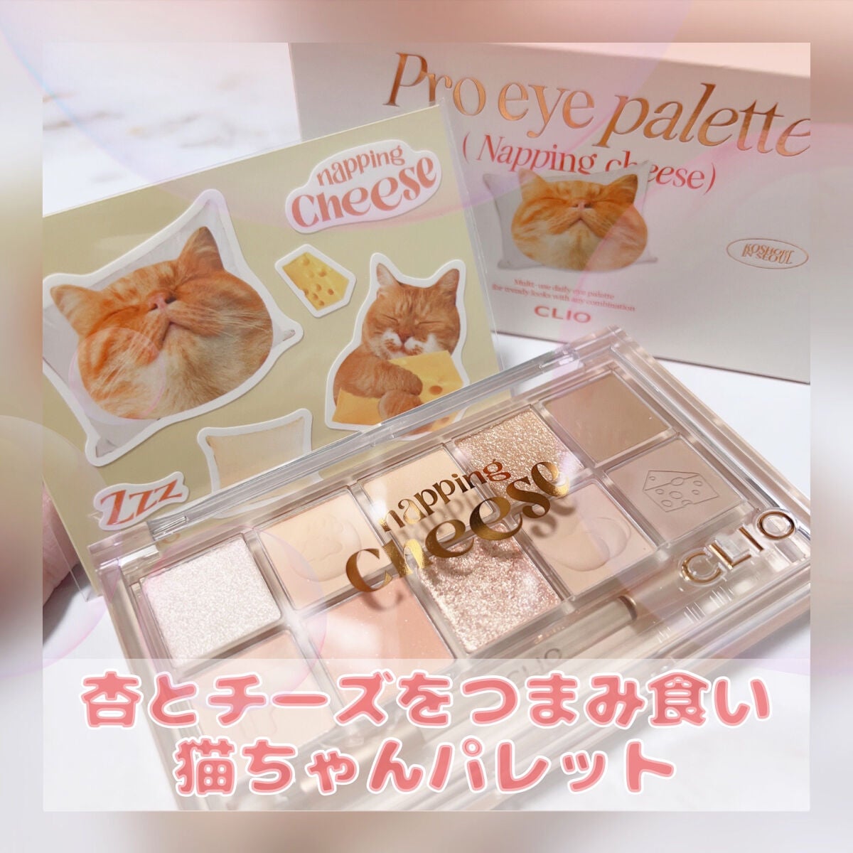 プロ アイ パレット/CLIO/アイシャドウパレットを使ったクチコミ(1枚目)