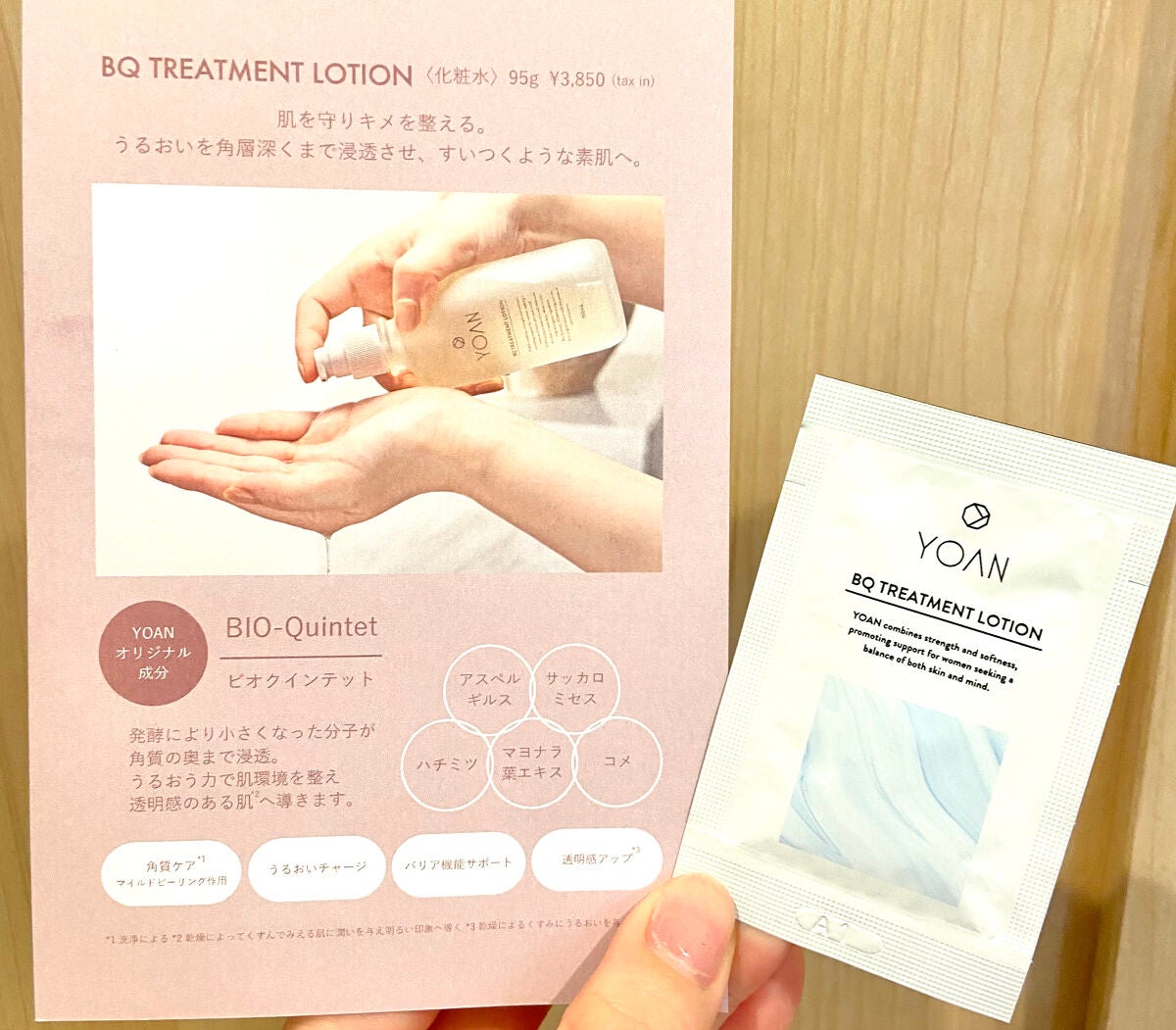 BQ トリートメントローション/YOAN/化粧水を使ったクチコミ(1枚目)