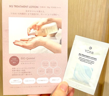 BQ トリートメントローション/YOAN/化粧水を使ったクチコミ(1枚目)