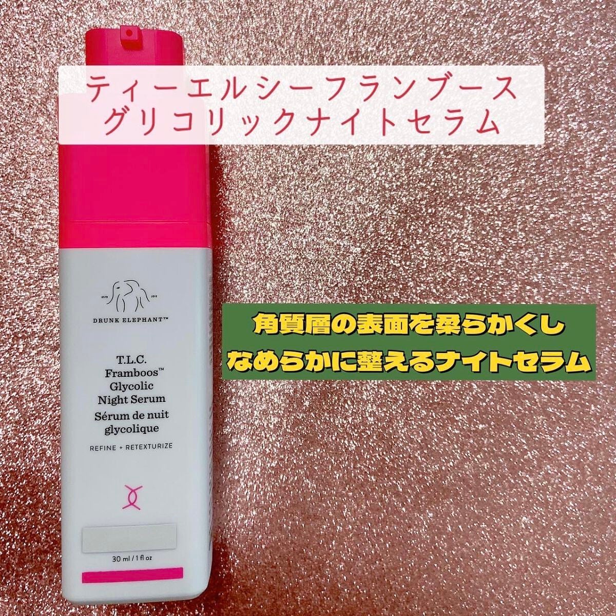 忘れられない夜 ナイトキット /Drunk Elephant/スキンケアキットを使ったクチコミ(5枚目)