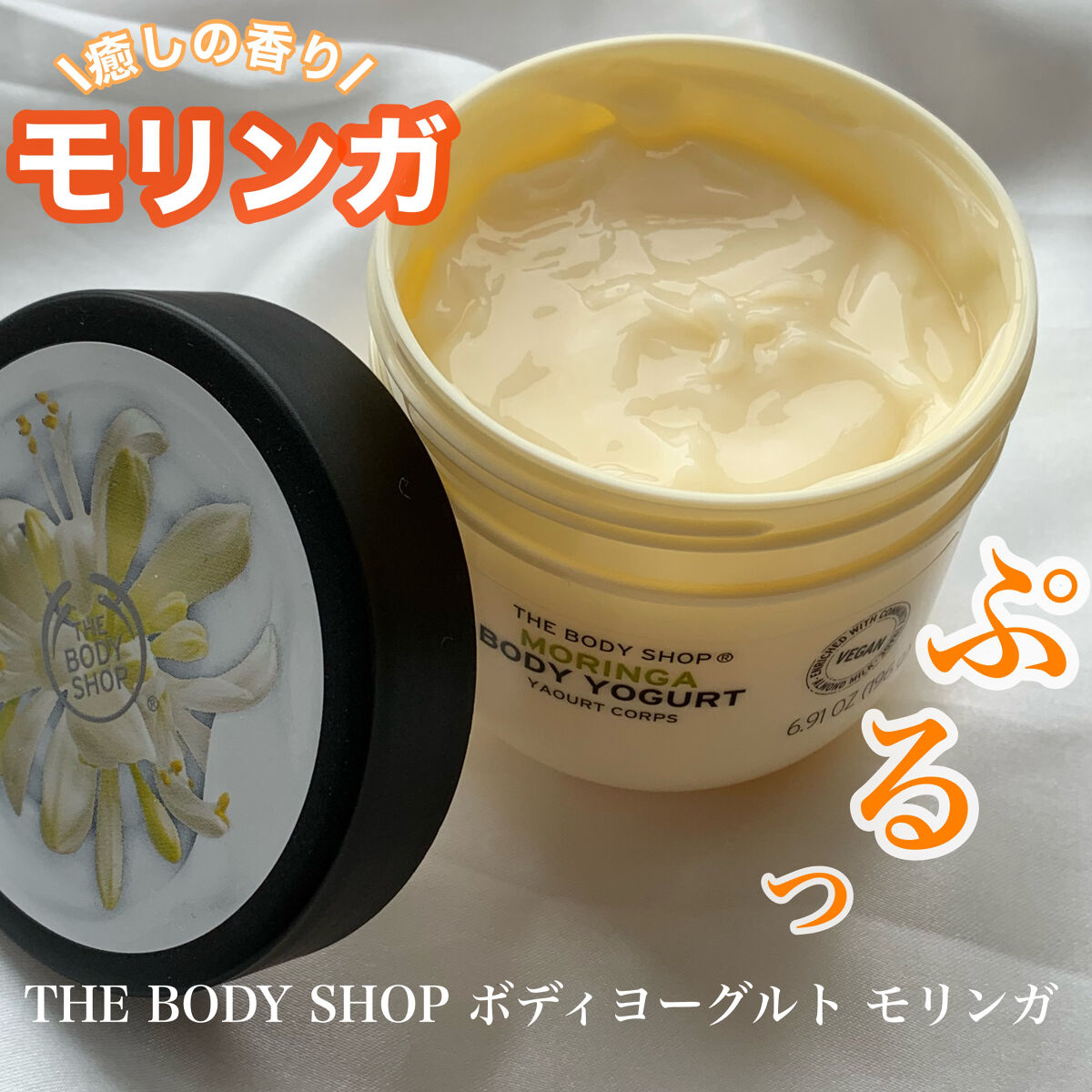 ボディヨーグルト MO/THE BODY SHOP/ボディローションを使ったクチコミ（1枚目）