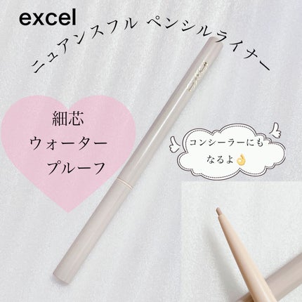 ニュアンスフル ペンシルライナー /excel/ペンシルアイライナーを使ったクチコミ(1枚目)