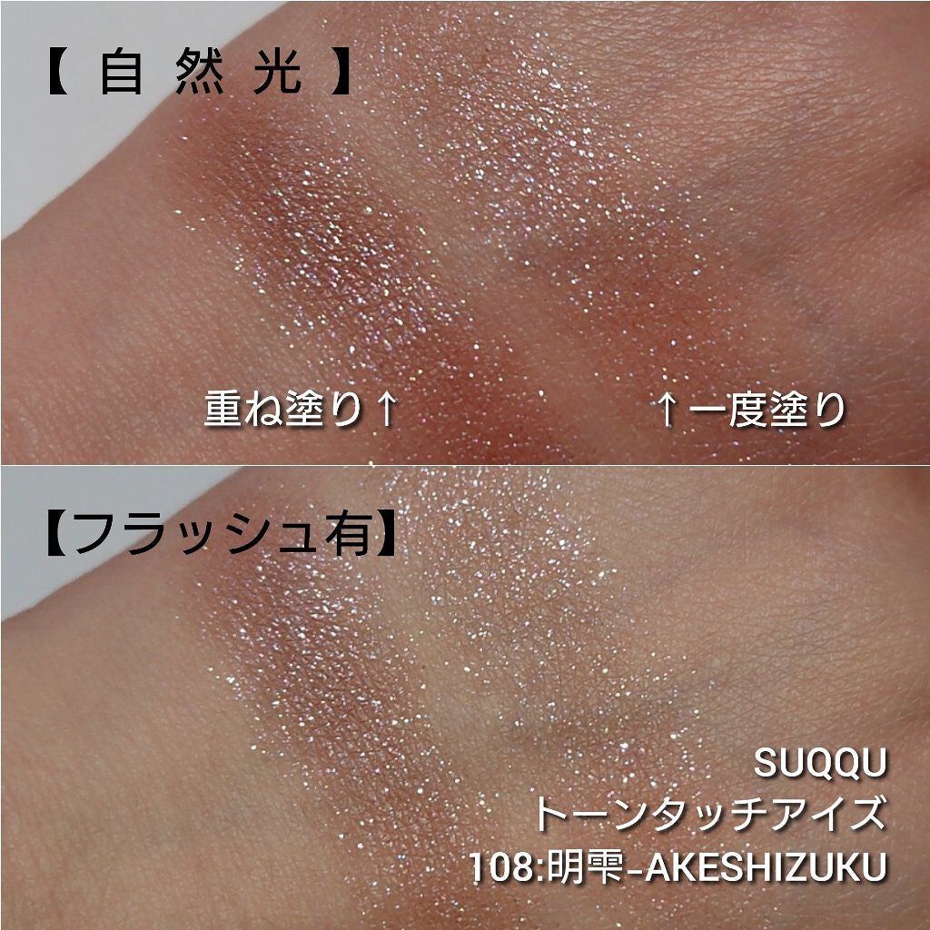 トーン タッチ アイズ/SUQQU/単色アイシャドウを使ったクチコミ(4枚目)
