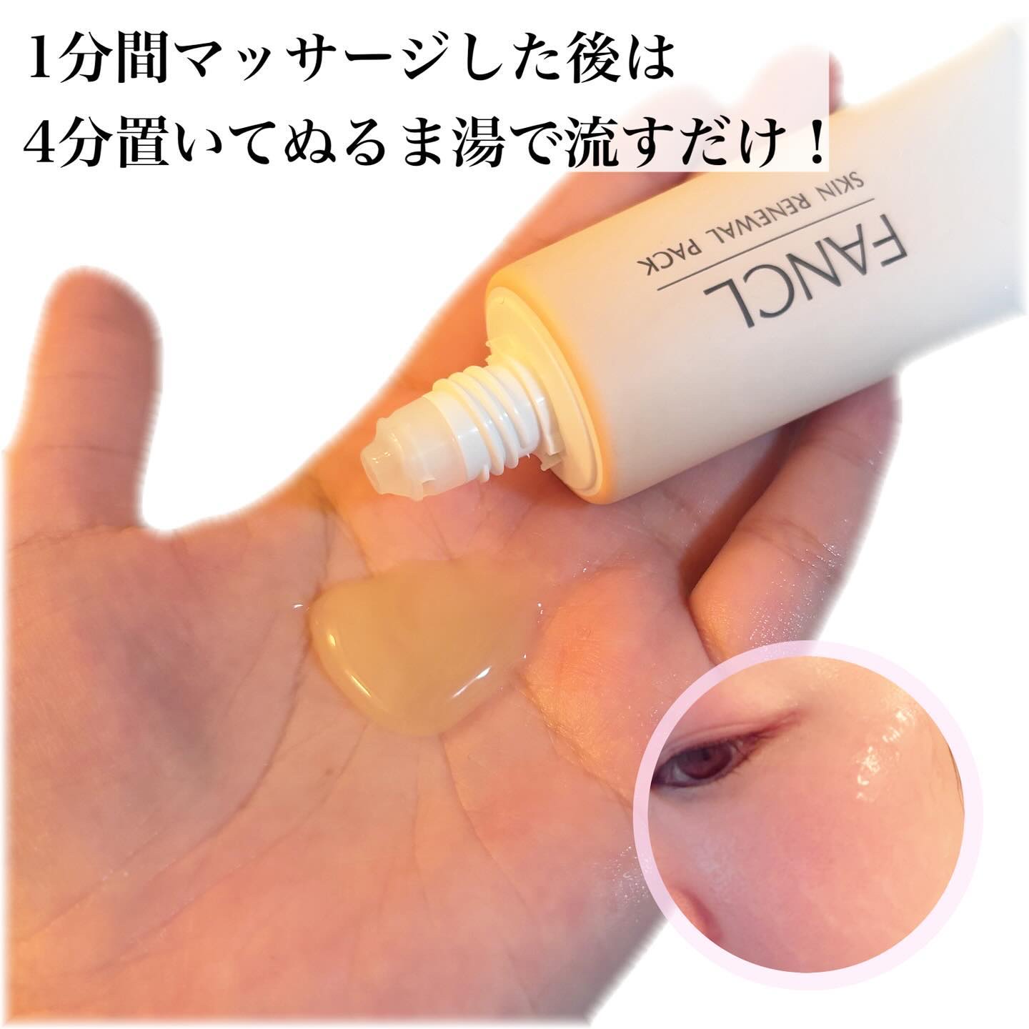 スキン リニューアルパック/ファンケル/洗い流すパック・マスクを使ったクチコミ（3枚目）