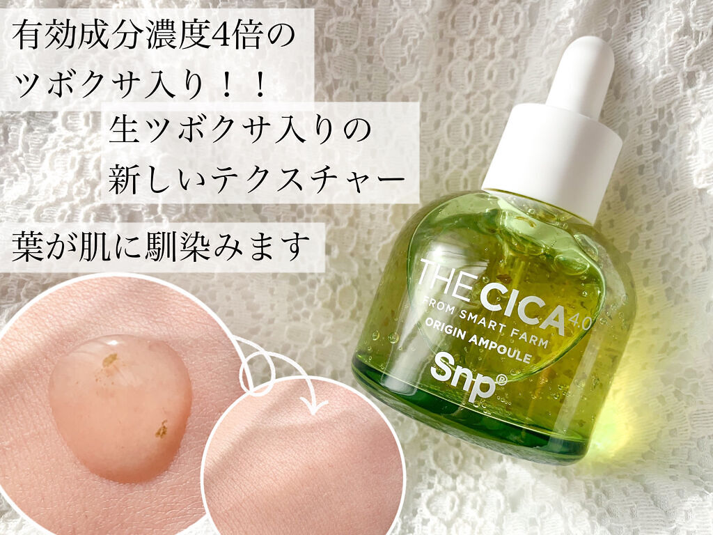 THE CICA 4.0 オリジンアンプル/SNP/美容液を使ったクチコミ（2枚目）