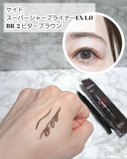 スーパーシャープライナーEX4.0/KATE/リキッドアイライナーを使ったクチコミ(5枚目)