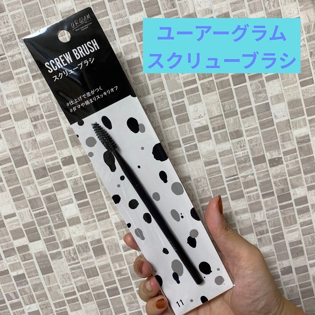 UR GLAM SCREW BRUSH(スクリューブラシ)/U R GLAM/メイクブラシを使ったクチコミ(1枚目)