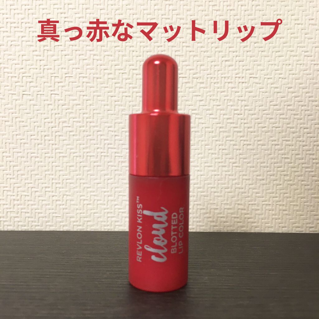 キス クラウド ブロッテッド リップ カラー/REVLON/口紅を使ったクチコミ（1枚目）