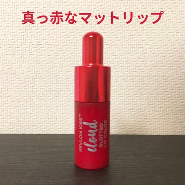 キス クラウド ブロッテッド リップ カラー/REVLON/口紅を使ったクチコミ（1枚目）