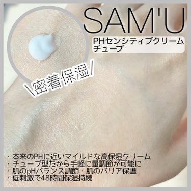 PH センシティブクリーム 60ml/SAM'U/フェイスクリームを使ったクチコミ（2枚目）