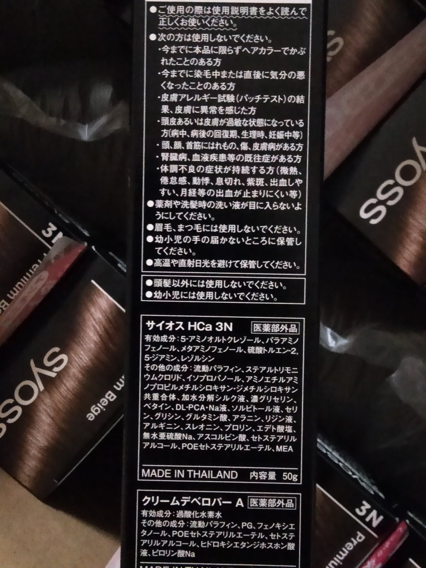 ヘアカラー クリーム/サイオス/ヘアカラーを使ったクチコミ(6枚目)