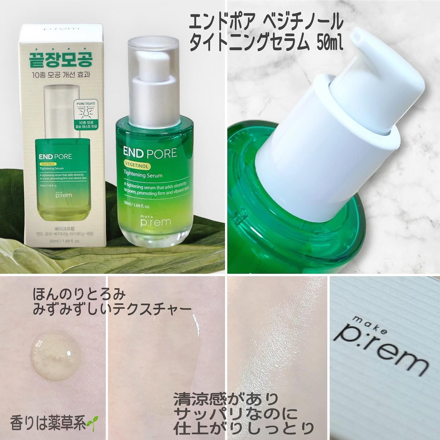 エンドポアベジチノールタイト二ングセラム/make prem/美容液を使ったクチコミ（2枚目）