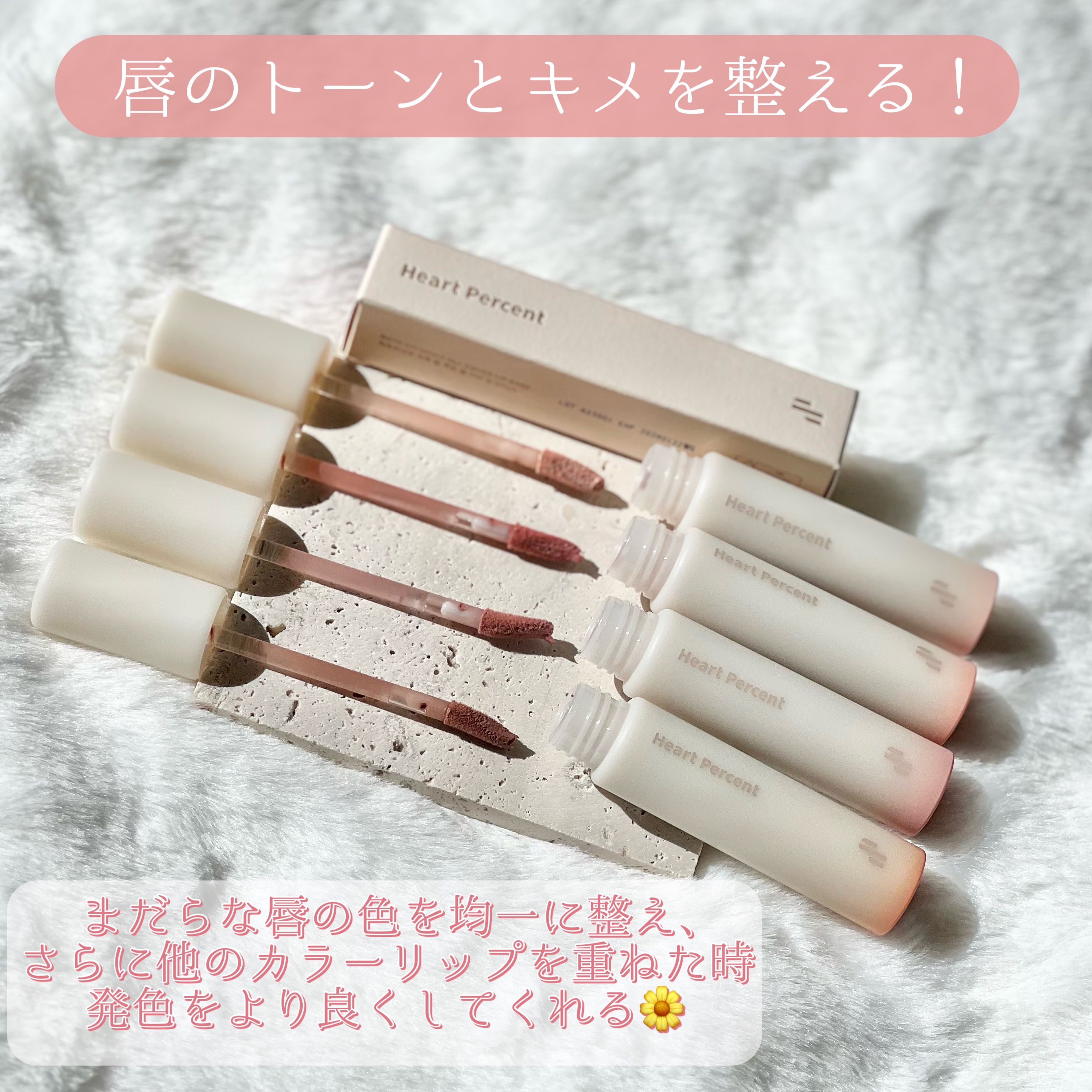 ドット オン ムード オールカバー リップベース 01 クリーム ベージュ/Heart Percent/リップクリームを使ったクチコミ（2枚目）