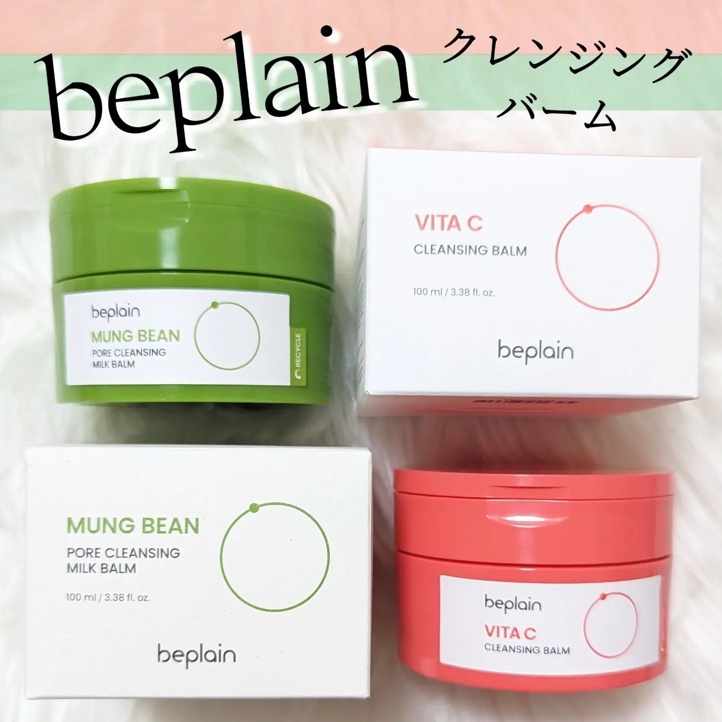 ビタCブライトニングクレンジングバーム/beplain/クレンジングバームを使ったクチコミ（1枚目）