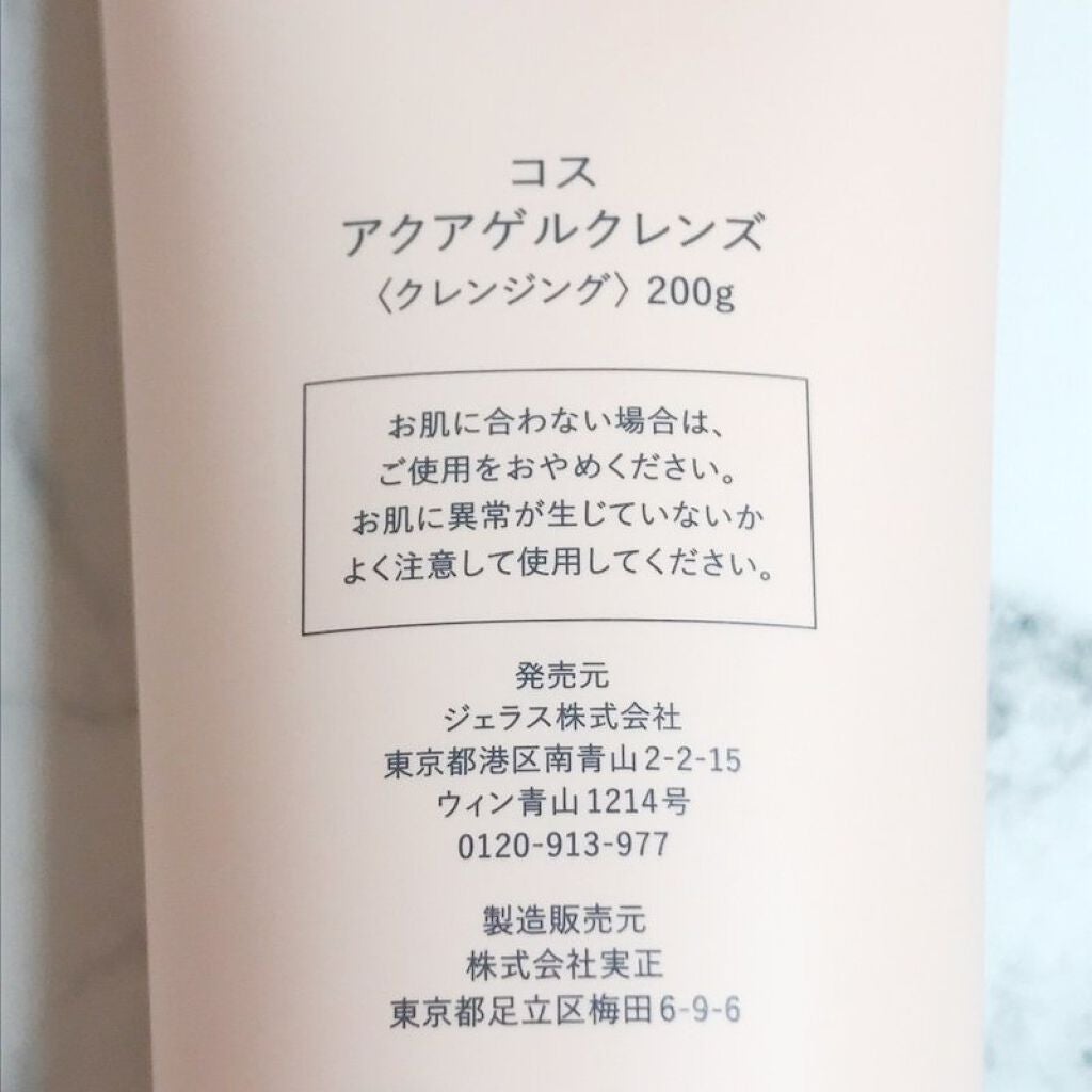 アクアゲルクレンズ/COSS/クレンジングジェルを使ったクチコミ(4枚目)