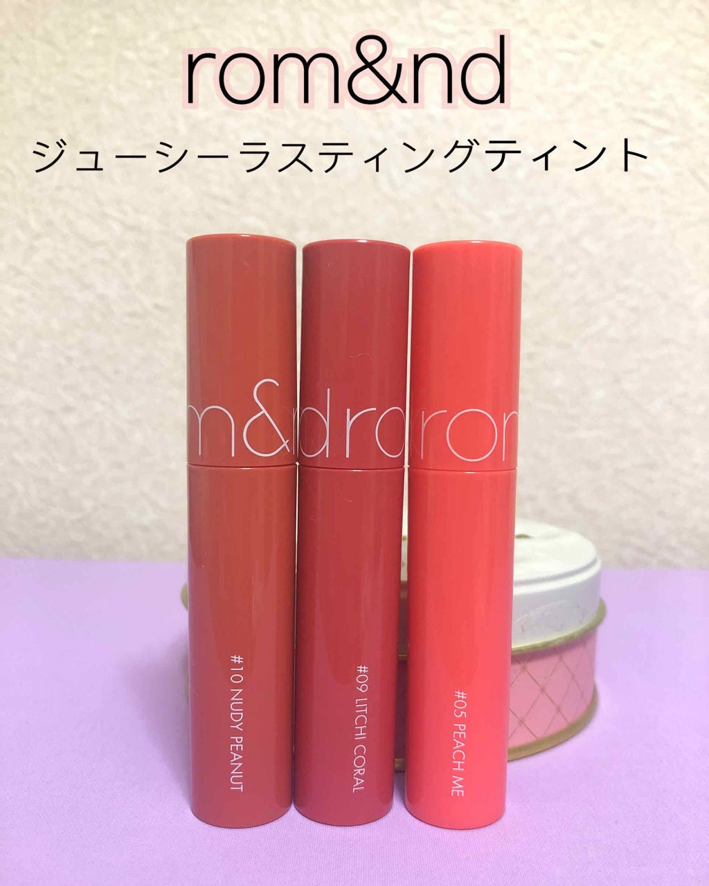 ジューシーラスティングティント/rom&nd/リップティントを使ったクチコミ(1枚目)