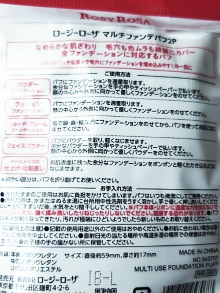 マルチファンデパフ 2P/ロージーローザ/パフ・スポンジを使ったクチコミ(2枚目)