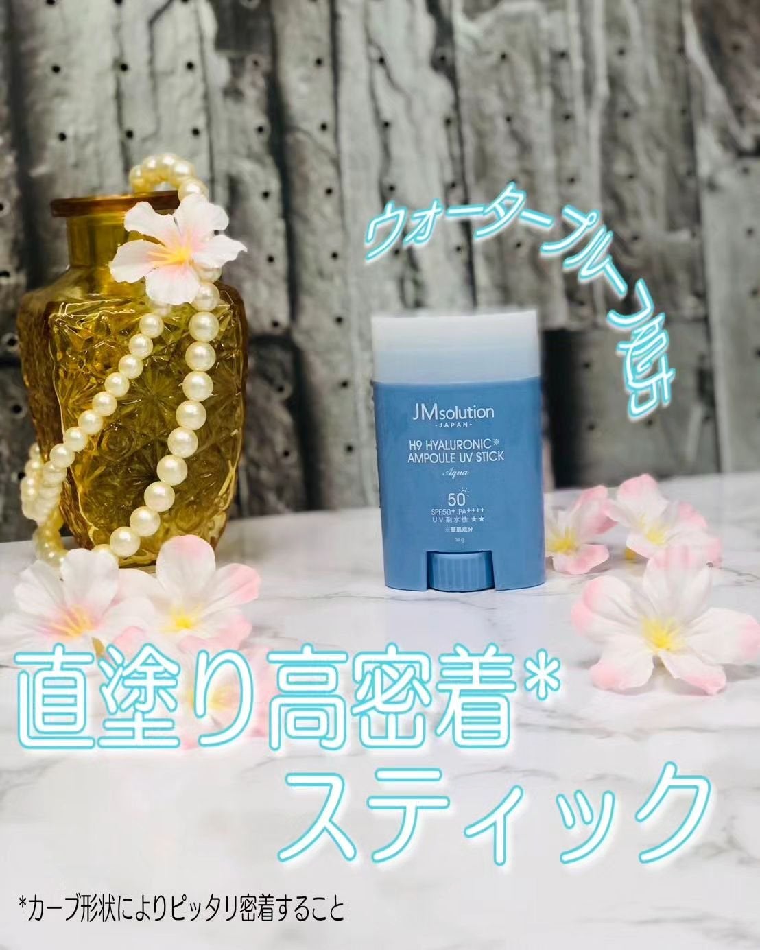 日焼け止めスティック/JMsolution/日焼け止めスティックを使ったクチコミ(1枚目)