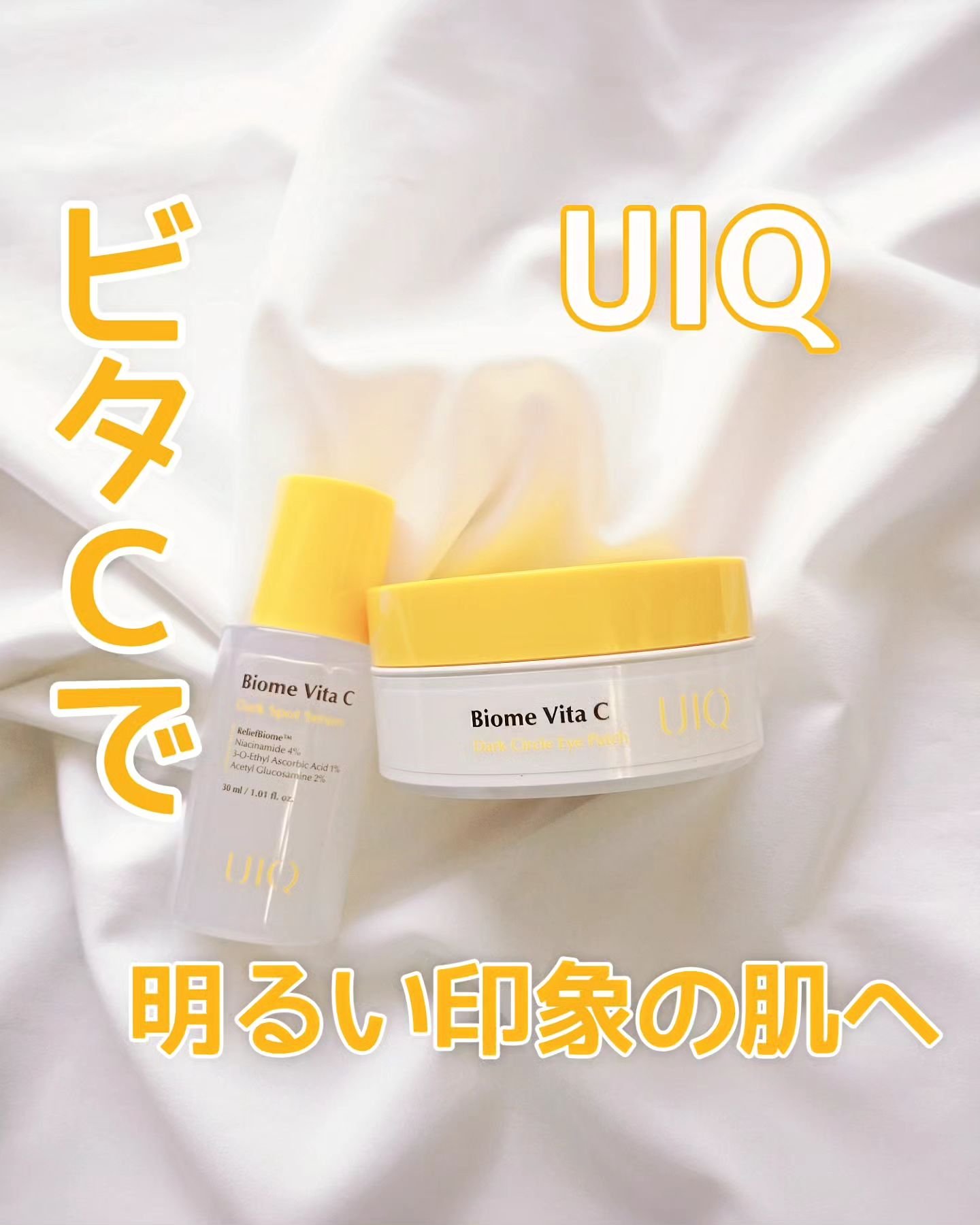 バイオームビタCダークスポットセラム/UIQ/美容液を使ったクチコミ（1枚目）