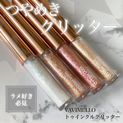 トゥインクルグリッター/VAVI MELLO/グリッターを使ったクチコミ(1枚目)