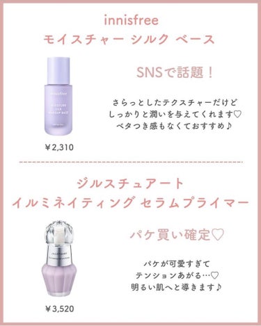 モイスチャー シルク ベース SPF34/PA+/innisfree/化粧下地を使ったクチコミ（2枚目）