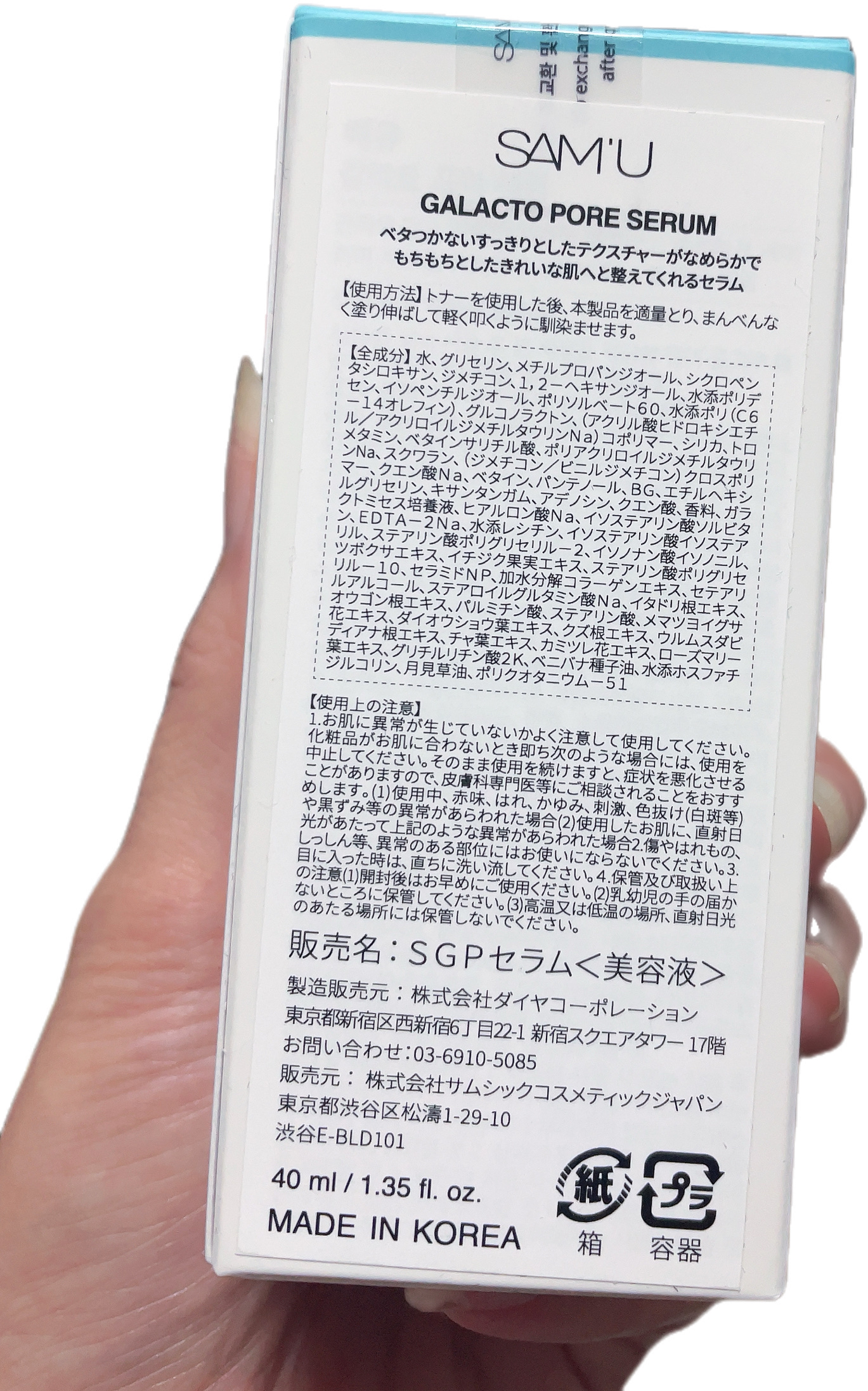 サミュ ガラクトポア セラム/SAM'U/美容液を使ったクチコミ（3枚目）