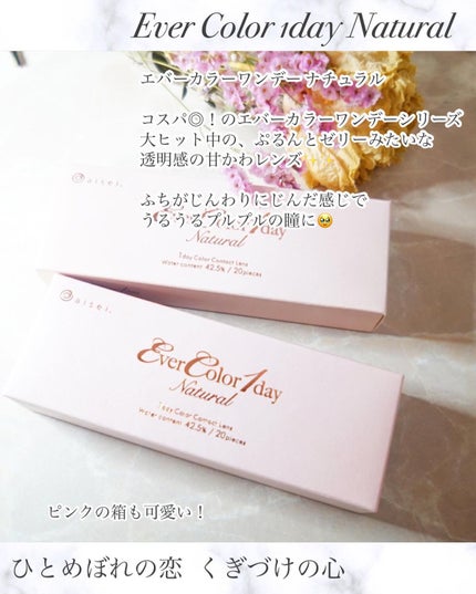 エバーカラーワンデー ナチュラル/エバーカラー/ワンデー(1DAY)カラコンを使ったクチコミ(2枚目)