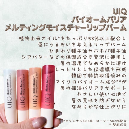 バイオームバリアメルティングモイスチャーリップバーム/UIQ/リップバームを使ったクチコミ(2枚目)
