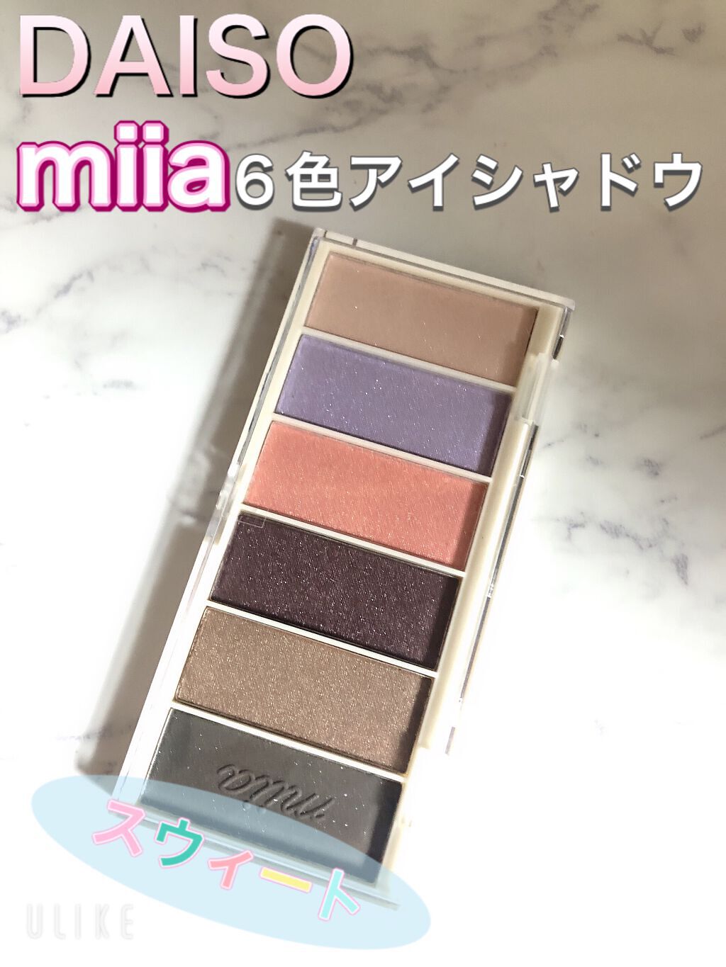 miia 6色アイシャドウ/DAISO/アイシャドウパレットを使ったクチコミ(1枚目)