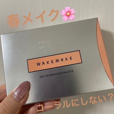 皆さんこんにちは(」・ω・)


今回Lipsさんから #提供 

🍓WAKEMAKE ソフトブラーリング アイパレット 07 ソーダコーラルブラーリング

をプレゼントしていただいたので- ̗̀🎁 ́