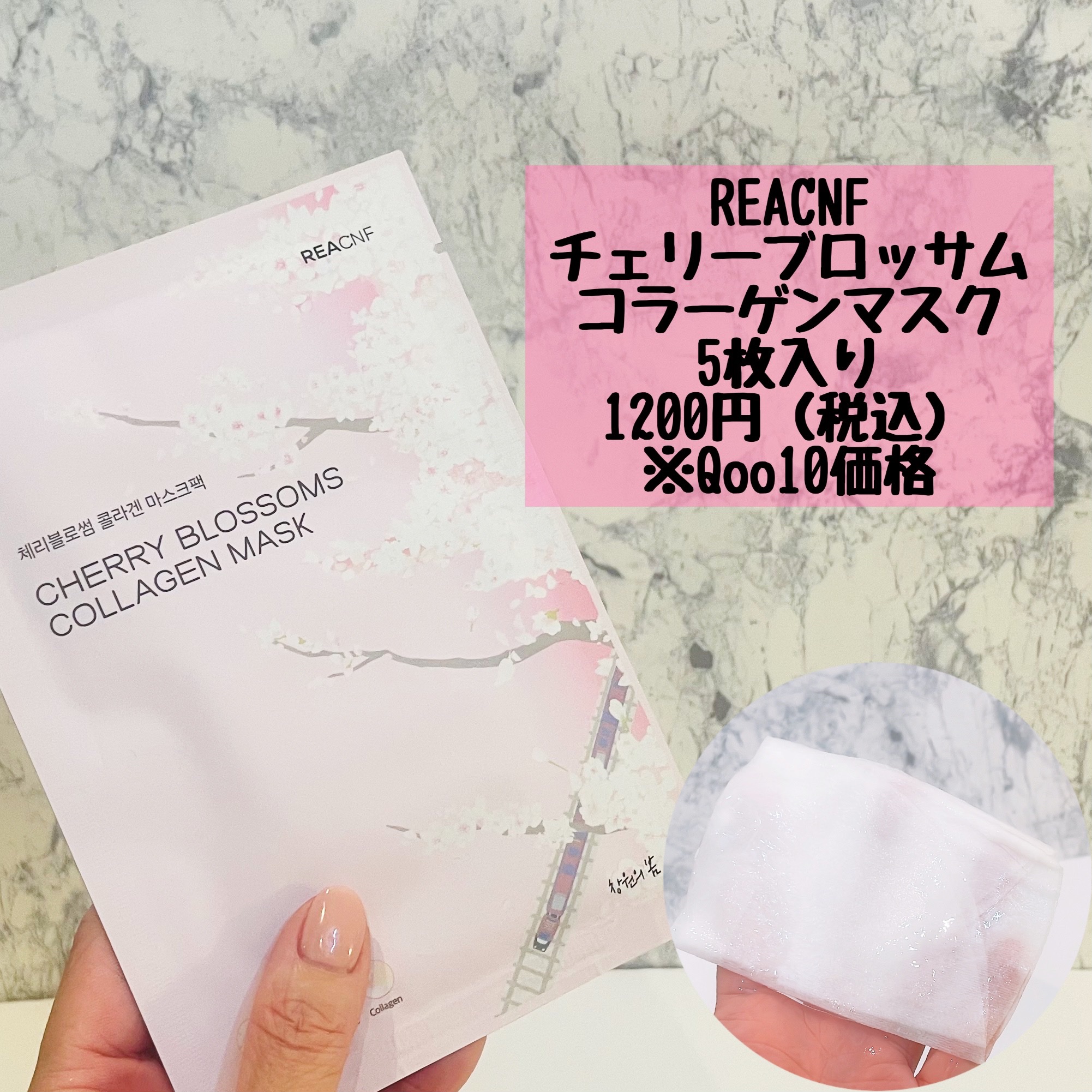 チェリーブロッサム コラーゲンマスク/REACNF/シートマスク・パックを使ったクチコミ（2枚目）