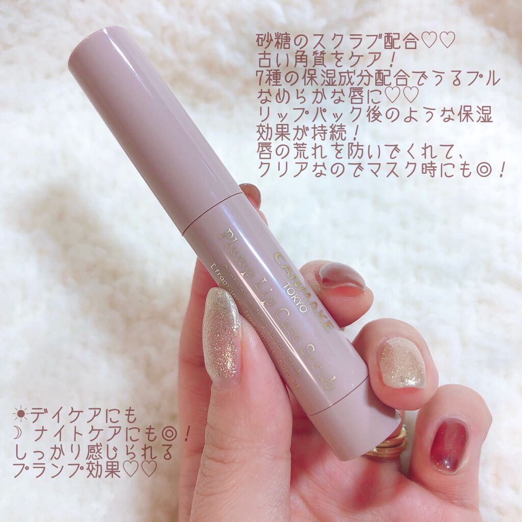 プランプリップケアスクラブ/キャンメイク/リップスクラブを使ったクチコミ（2枚目）