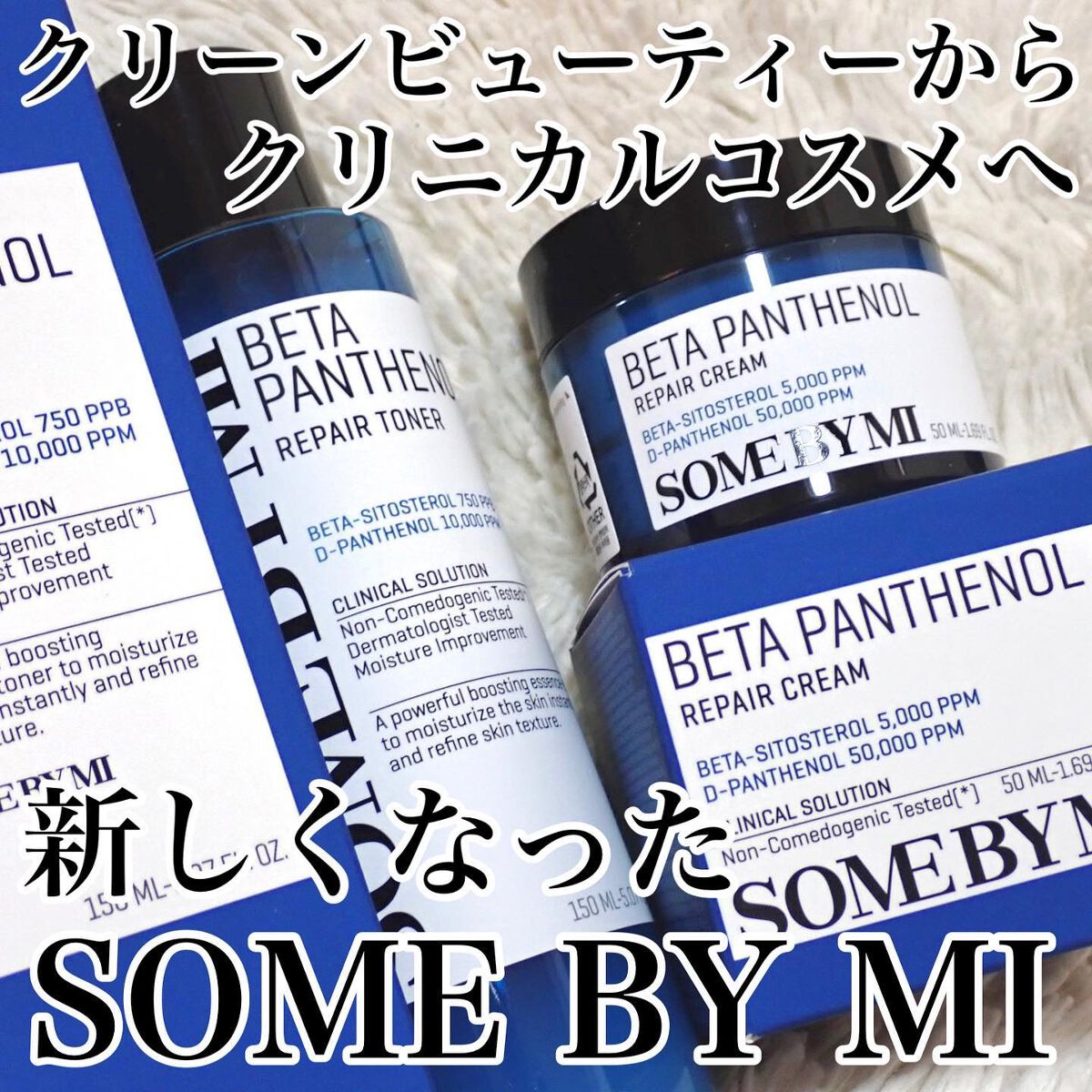 ベタ-パンテノールトナー/SOME BY MI/化粧水を使ったクチコミ（1枚目）