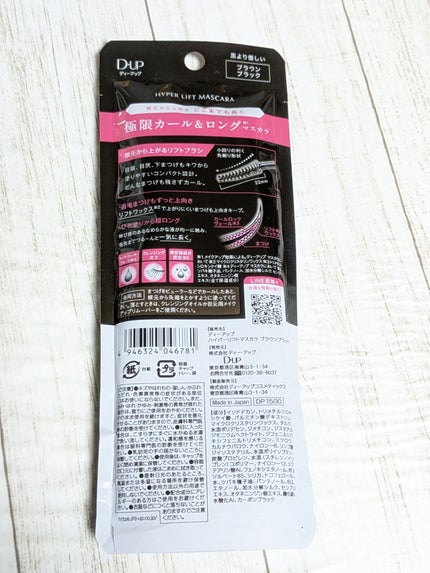 ハイパーリフトマスカラ/D-UP/マスカラを使ったクチコミ(6枚目)