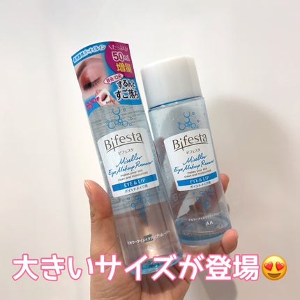 ミセラーアイメイクアップリムーバー/ビフェスタ/ポイントメイクリムーバーを使ったクチコミ(1枚目)