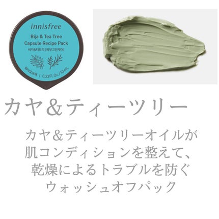 カプセルレシピパック N B&A/innisfree/洗い流すパック・マスクを使ったクチコミ(7枚目)