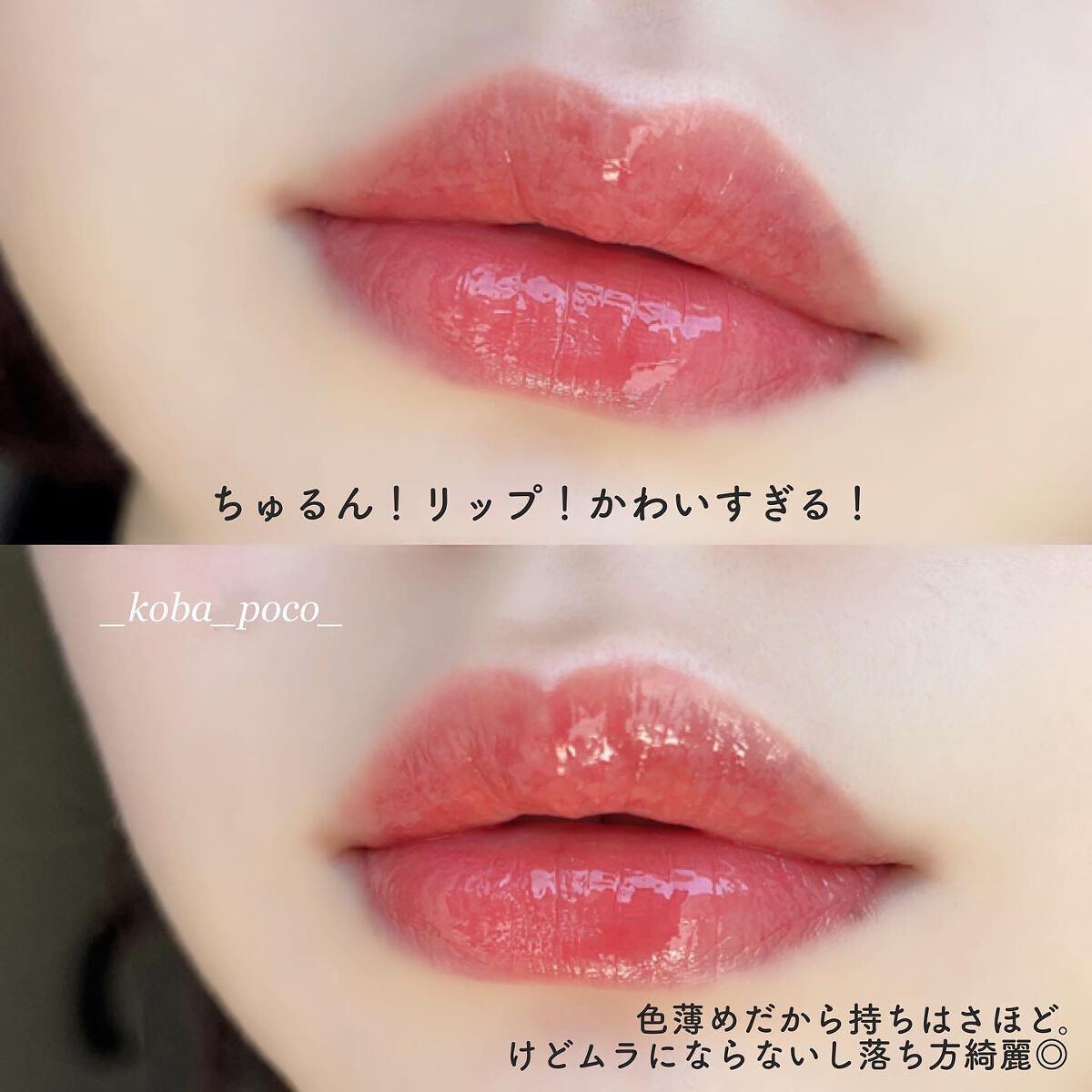 フルーティーグラムティント/Laka/リップティントを使ったクチコミ(2枚目)