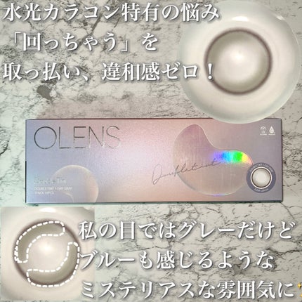 Double Tint 1day/OLENS/カラーコンタクトレンズを使ったクチコミ(2枚目)