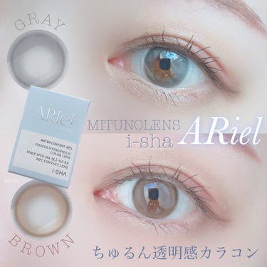 i-sha ARielのクチコミ「＼　清楚な水彩画カラコンアリエル比較レビュー　／

☑︎ MITUNOLENS (蜜のレンズ).....」（1枚目）