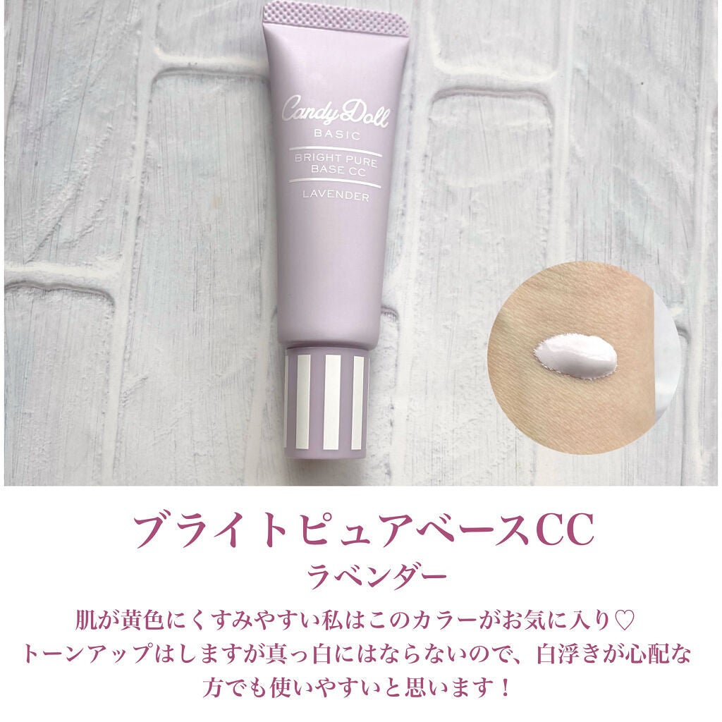 ブライトピュアベース/CandyDoll/化粧下地を使ったクチコミ(3枚目)