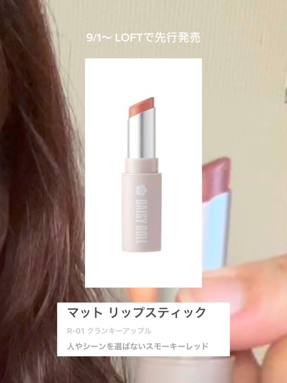 マットリップスティック/DAISY DOLL by MARY QUANT/口紅を使ったクチコミ(2枚目)