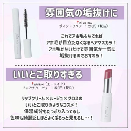 ポイントリペア/plus eau/ヘアジェルを使ったクチコミ(6枚目)