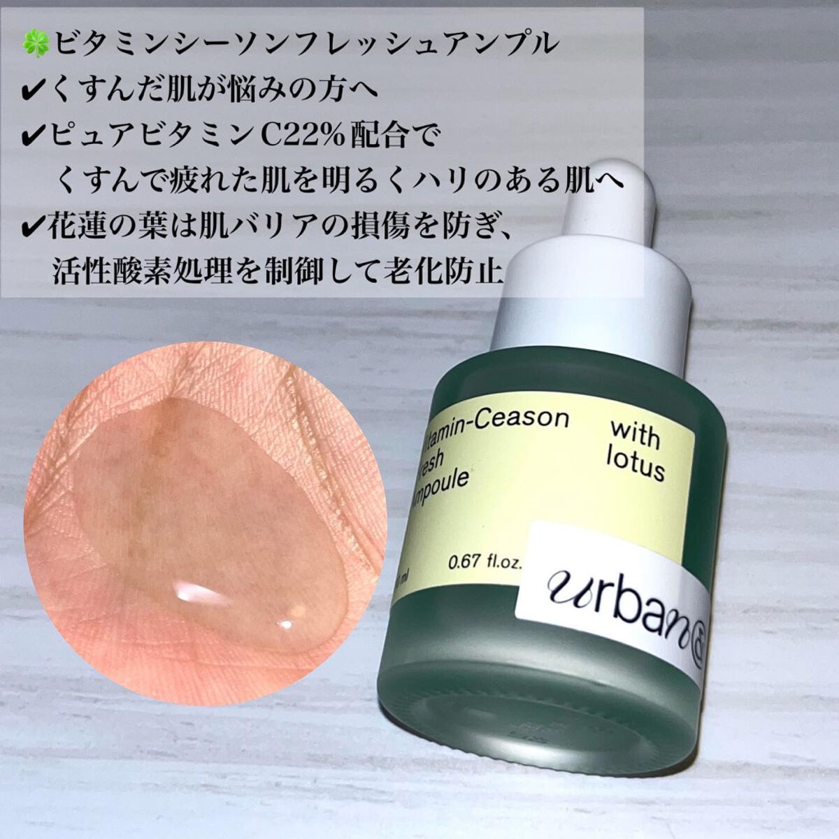 Vitamine ceason Fresh Ampoule /urbanand/美容液を使ったクチコミ(2枚目)