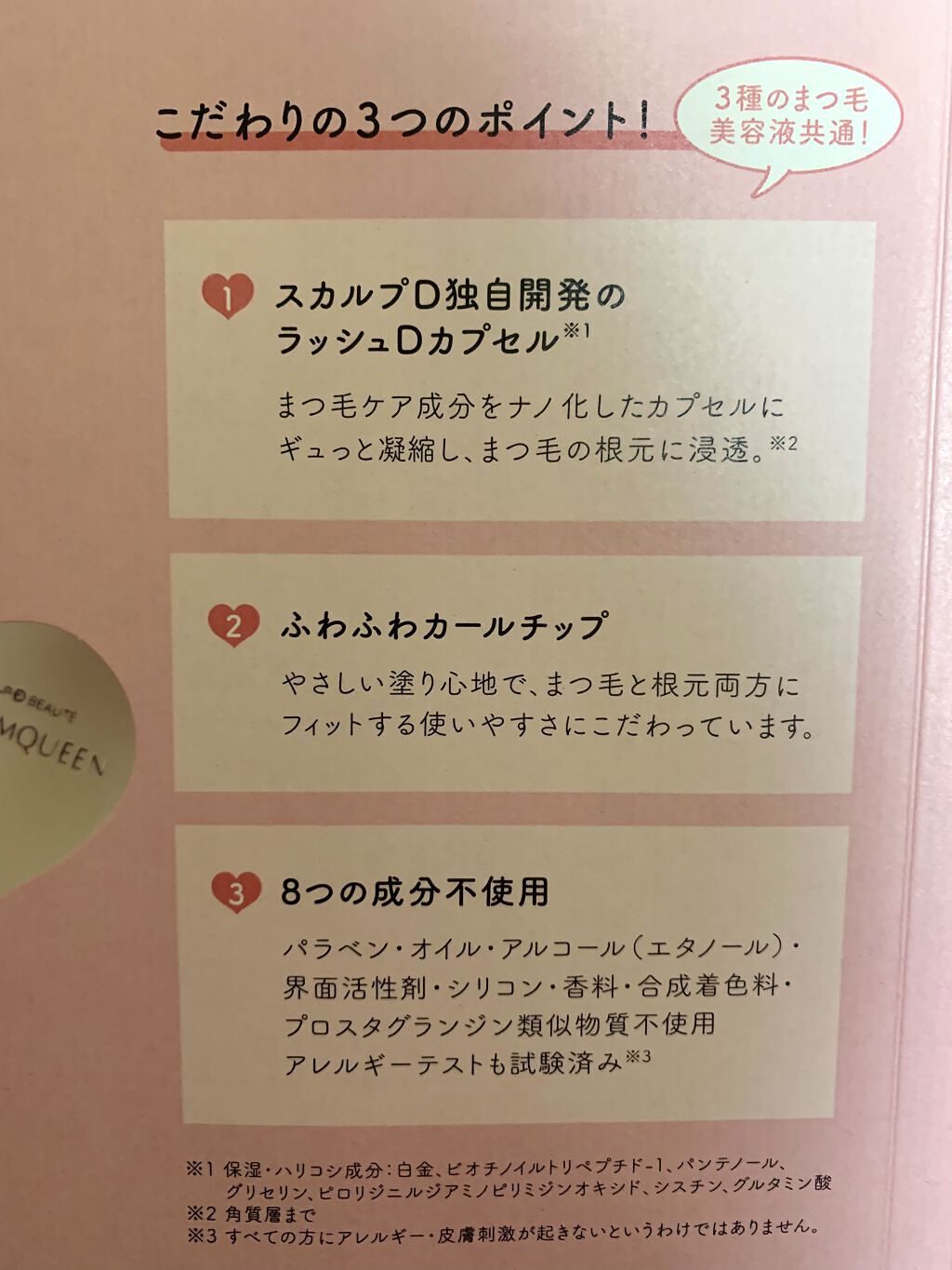 スカルプDボーテ ピュアフリーアイラッシュセラム プレミアムクイーン/アンファー(スカルプD)/まつげ美容液を使ったクチコミ（3枚目）