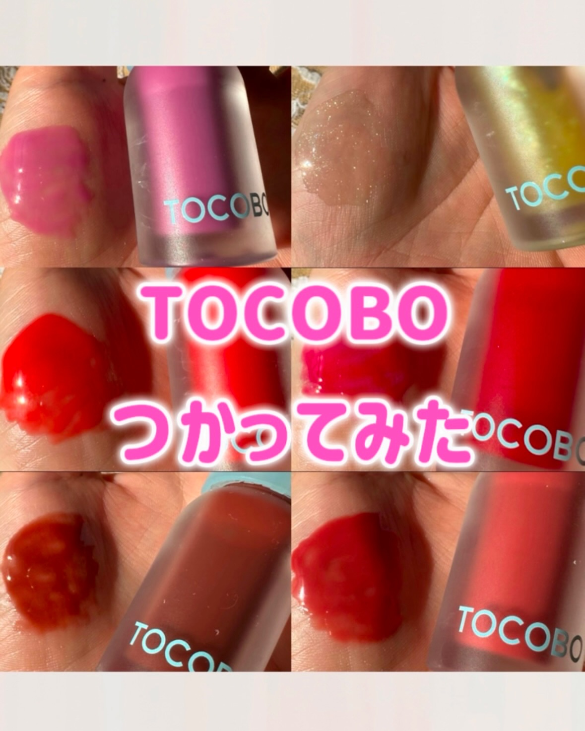 ジューシーベリープランピングリップオイル/TOCOBO/リップグロスを使ったクチコミ（1枚目）