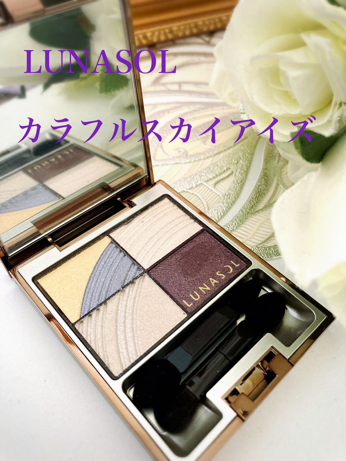 カラフルスカイアイズ/LUNASOL/アイシャドウパレットを使ったクチコミ（1枚目）