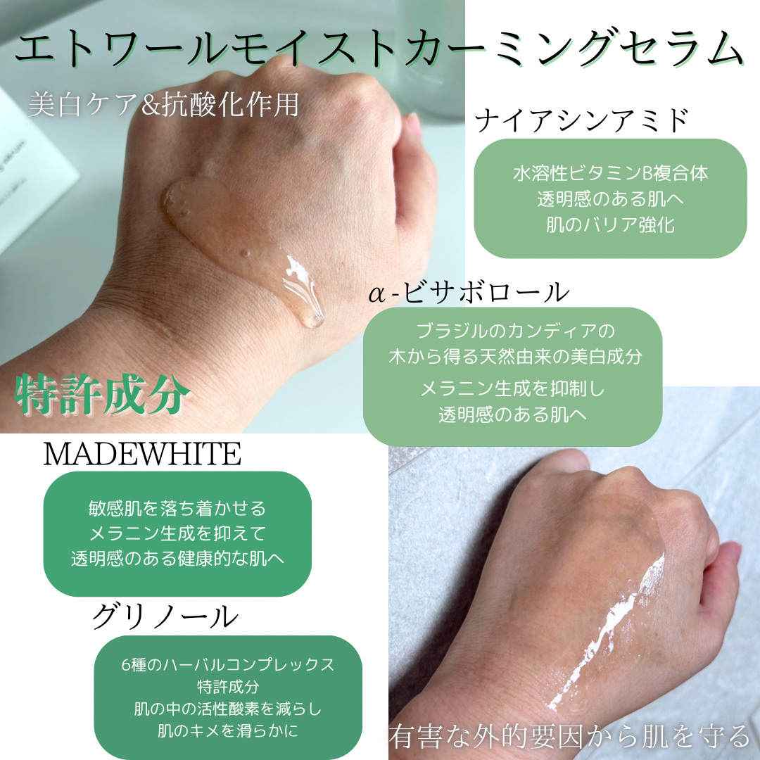 エトワールモイストCセラム/ミルドフレール/美容液を使ったクチコミ（3枚目）