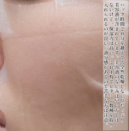 ナチュラルビタミン21.5インハンシーングシートマスク/By Wishtrend/シートマスク・パックを使ったクチコミ(5枚目)