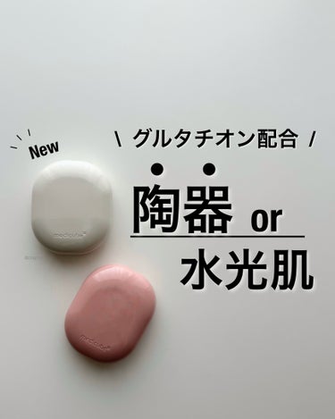 MEDICUBE プロ グルタチオン グロウクッションファンデーションのクチコミ「medicubeから新作クッション♪


今回はお試しさせて頂きました🤗✨


これがめちゃく.....」（1枚目）